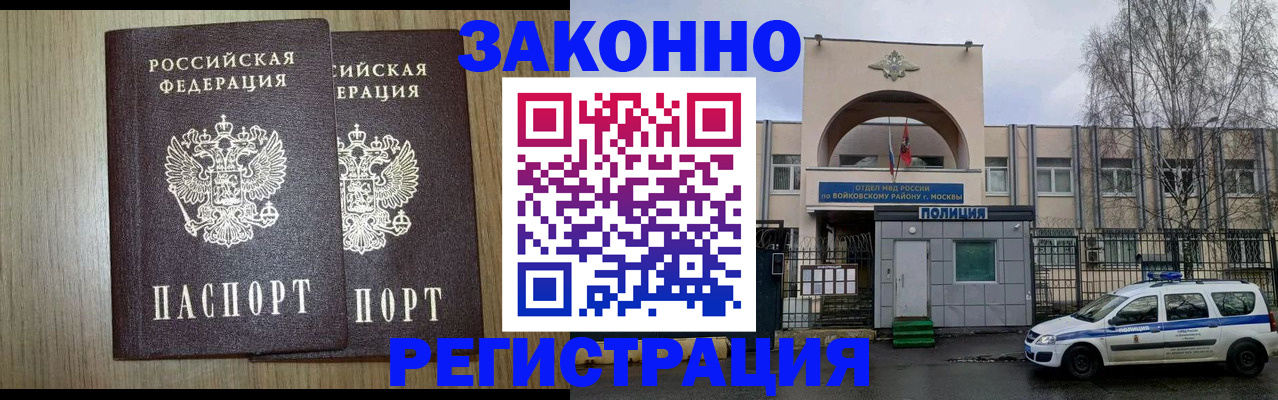 прописка для работы в Коврове